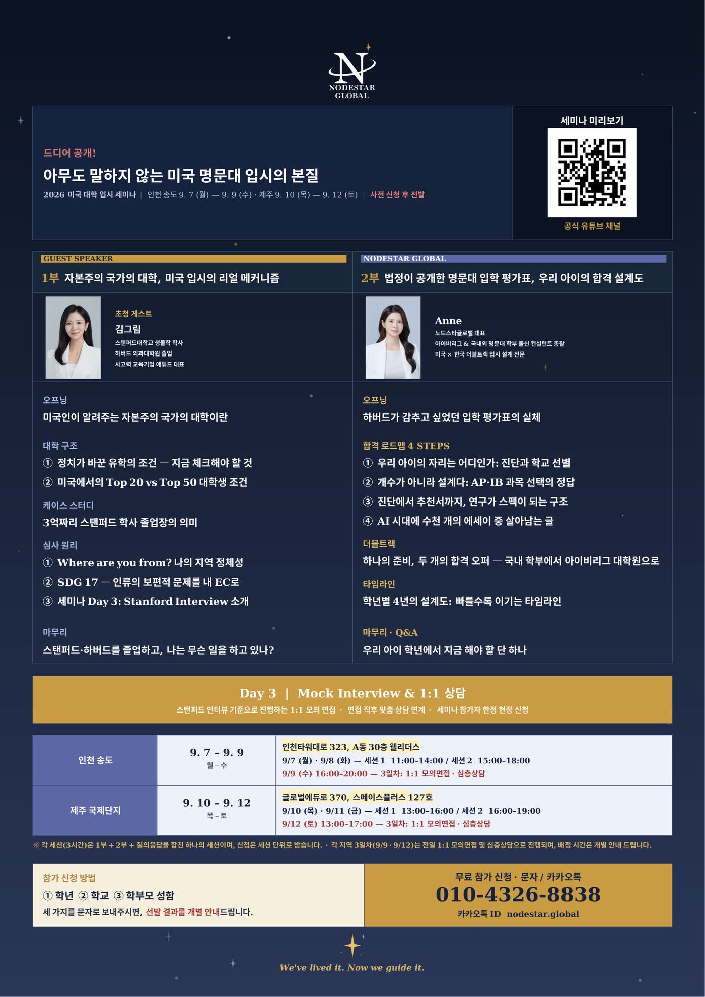 2026 미국 대학 입시 세미나 브로슈어